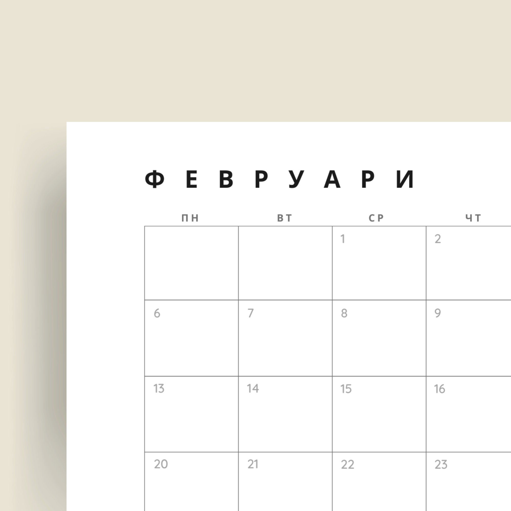 2023 Bulgarian Calendar 2023 български календар минималистичен календар ...
