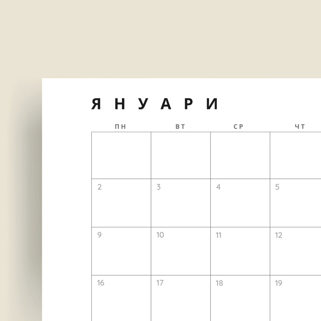 2023 Bulgarian Calendar 2023 български календар минималистичен календар ...