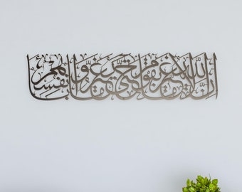 Surah Ar-Rad Islamic Wall Art Metal Arabic Calligraphy Muslim Home Decor Housewarming Gift