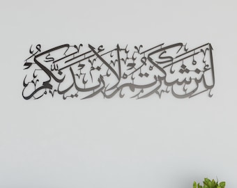 Surah Ibrahim 7 Islamic Wall Art Metal Arabic Calligraphy Muslim Home Decor Housewarming Gift