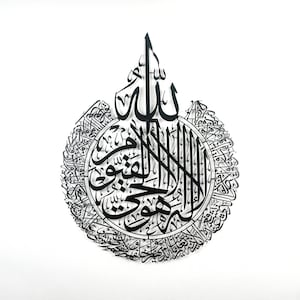 Ayatul Kursi Metal Islamic Wall Art, Dua for Protection, Ramadan Decoration, Islamic Home Decor, Muslims Gift, Quran Art,Arabic Calligraphy