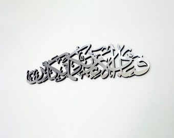Surah Rahman Islamic Wall Decor, Ramadan Decoration, Fabi Ayyi Alai Rabbikuma Tukaziban, Acrylic&Wooden Islamic Home Decoration, Muslim Gift