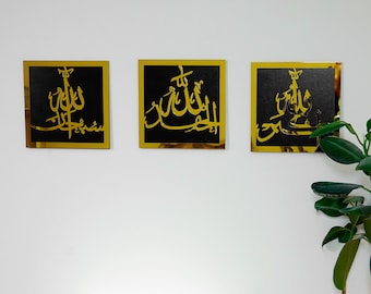 Set of SubhanAllah Alhamdulillah AllahuAkbar Islamic Wall Art, Ramadan Decoration, Muslim Gift, Muslim Home Decor, Arabic Calligrahy