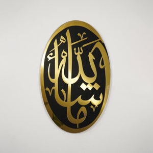 Mashallah Islamic Wall Art, Ramadan Decoration, Eid Decor, Arabic Calligraphy, Muslim Gift, Muslim Home Decor, Islamic Gift, Quran Verses