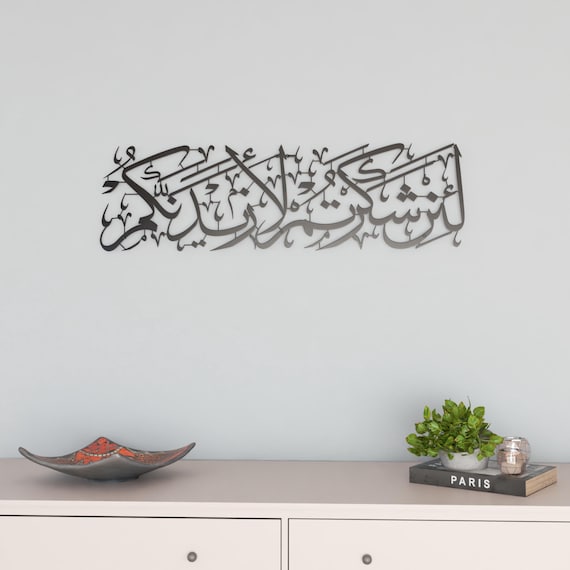 Surah Ibrahim 7 Islamic Wall Art Metal Arabic Calligraphy Muslim Home Decor Housewarming Gift