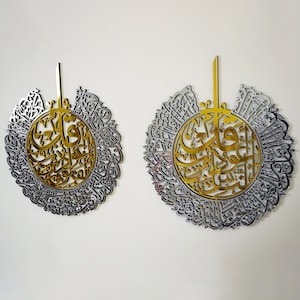 Set of Surah Al Falaq and Nas Islamic Home Decor, Ramadan Decoration, Eid Gift, Islamic Home Art,Gift for Muslims,Mosque Ornament,Arabic Art