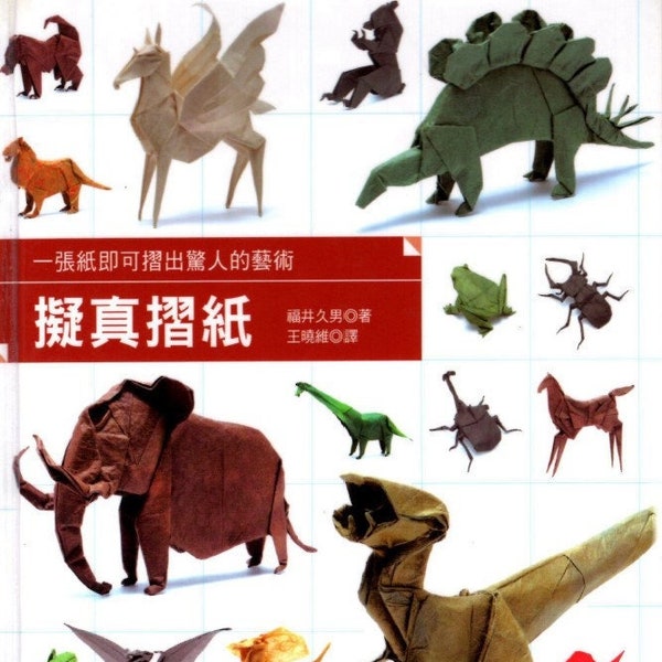 Realistic Origami Art | Chinese Origami Pattern eBook | Origami Animals | PDF Instant Download