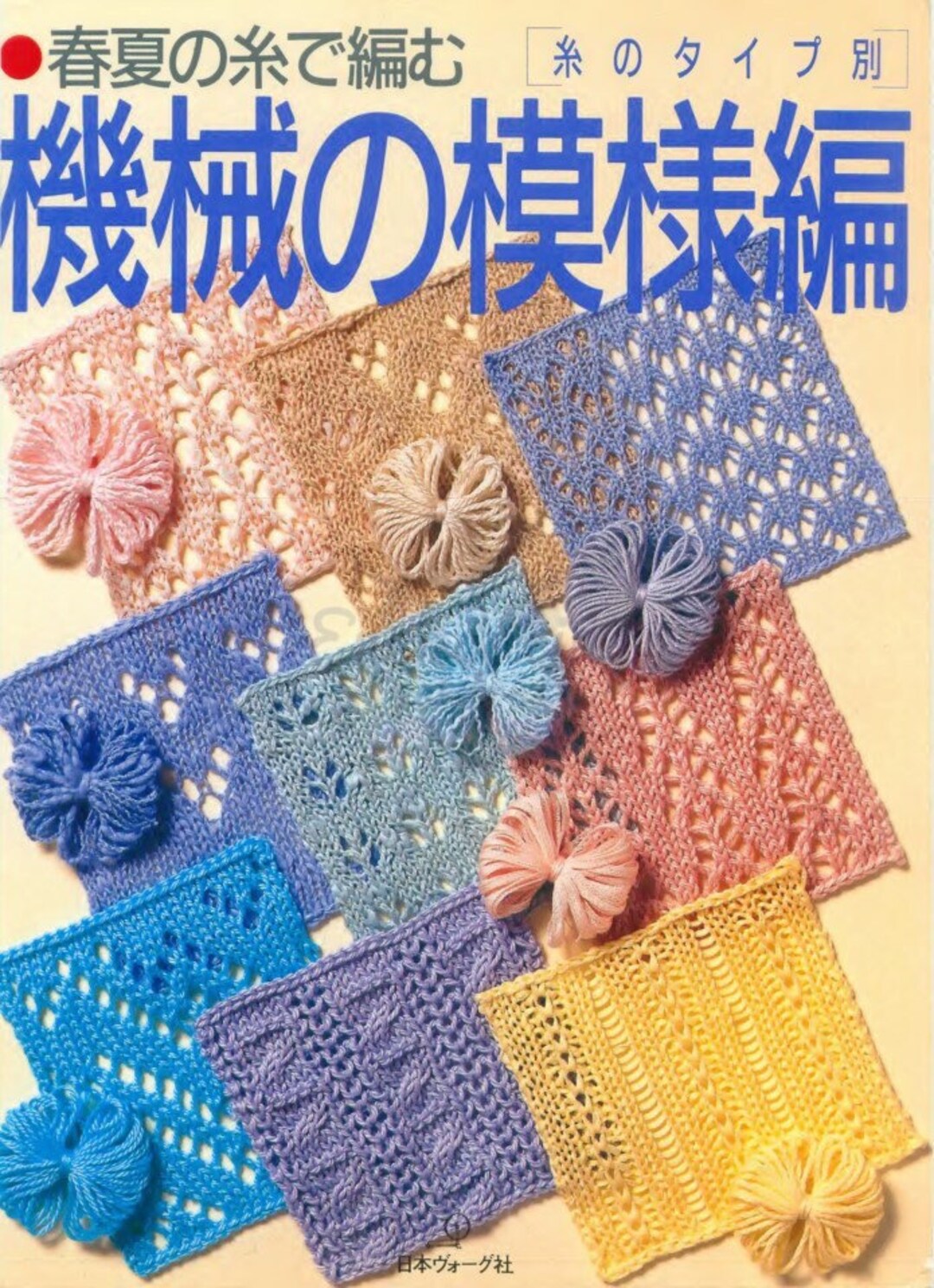 Machine Knitting Stitch Patterns Japanese Knitting Pattern Etsy