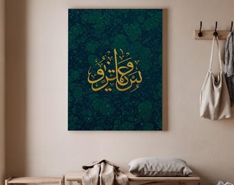 Arte della calligrafia araba, decorazione murale islamica, calligrafia dorata su tela verde, scrittura araba religiosa, stampa d'arte araba spirituale