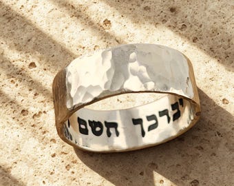 Hebrew Sterling Silver Ring: Hammered Bible Verse Wedding Band