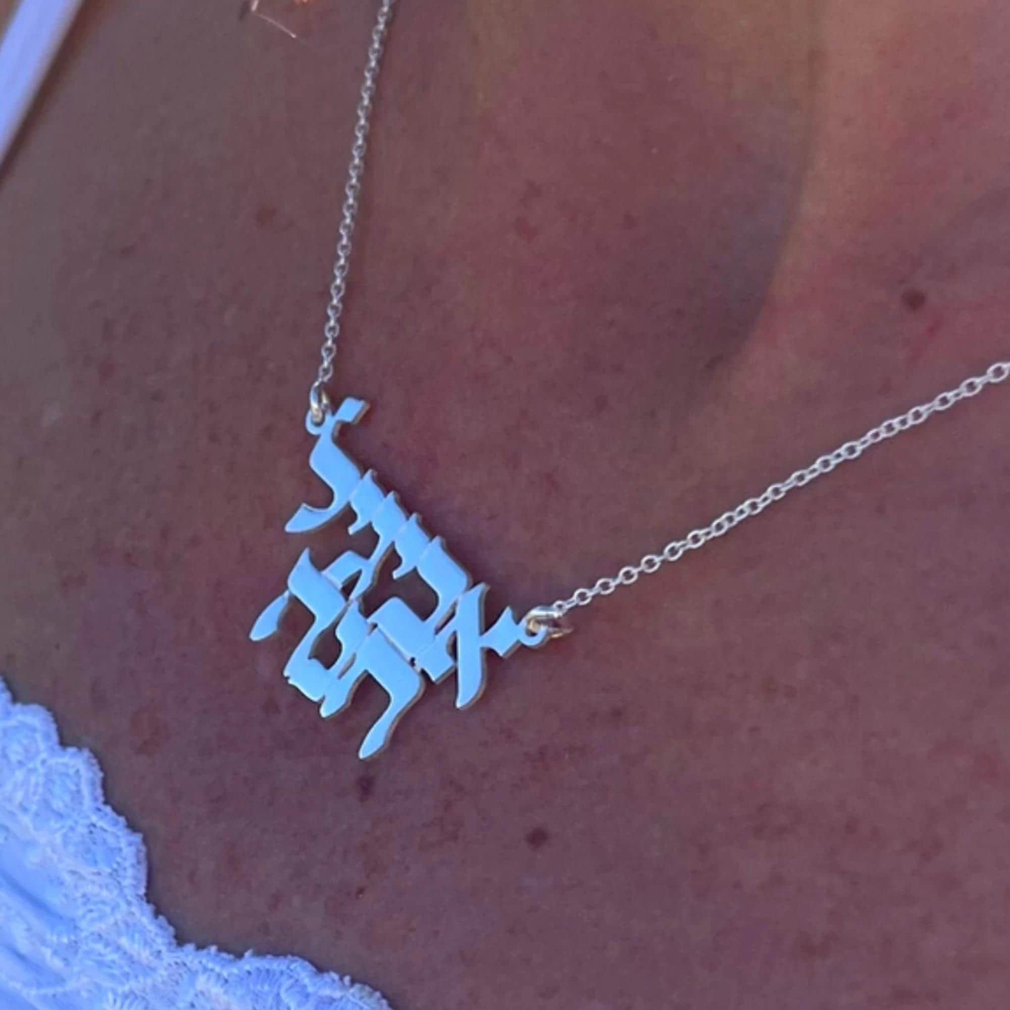 Hebrew Name Necklace: Sterling Silver Two-Name Jewish Gift