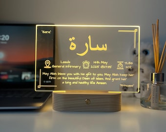 Personalised Islamic Newborn Baby Lamp | Custom Name LED Night Light for Baby Boy or Girl | Muslim Nursery & Bedroom Decor
