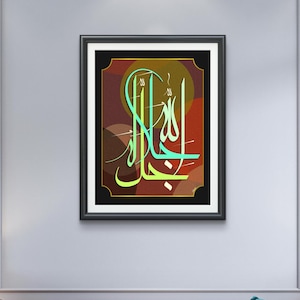 art calligraphique, art de l'impression numérique, art mural, décoration murale, cadeau parfait pour des amis, cadeaux de pendaison de crémaillère, décoration murale, calligraphie arabe.