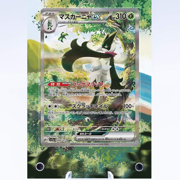 Meowscarada EX 256 193 Case | Paldea Evolved | Art Guard (Ungraded)
