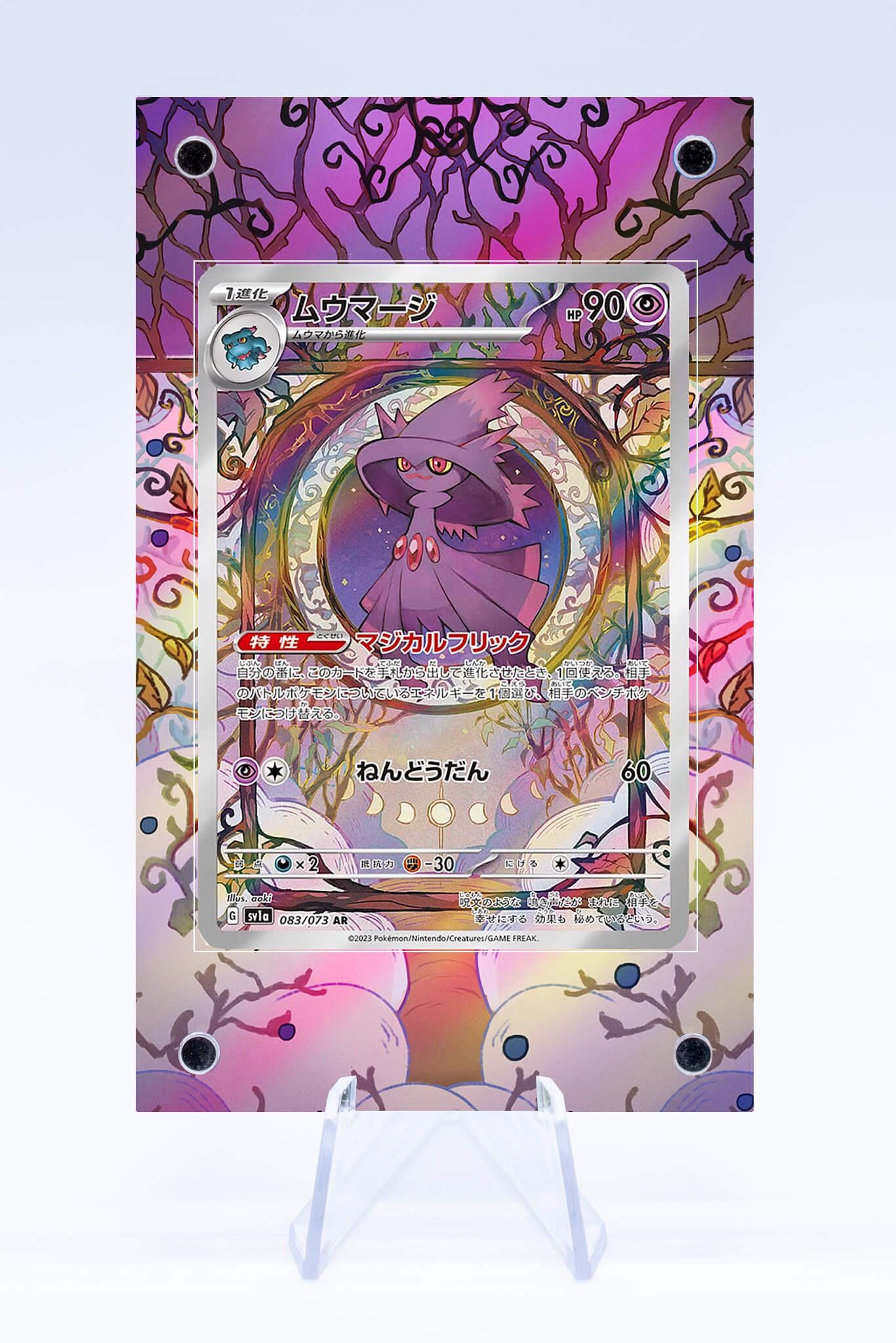 Mismagius 212 193 Case | Paldea Evolved | Art Guard