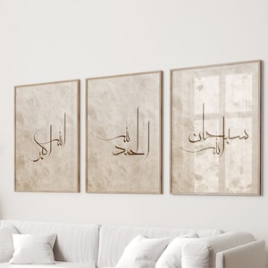 Set of 3 Beige and Brown SubhanAllah Alhamdulillah & AllahuAkbar Arabic Calligraphy Islamic Wall Art Print, Home Wall, Art Deco, Muslim D54