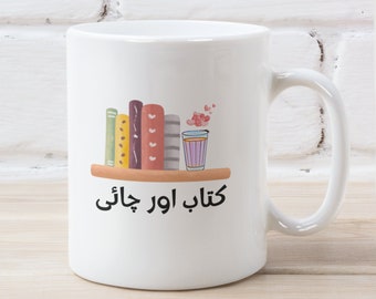Kitaab aur Chai Mug / Book Lovers Mug / Gift for Friends / Booktok / Urdu Poetry / Desi Art / Booktrovert / Bookish / Tea Coffee / Reader