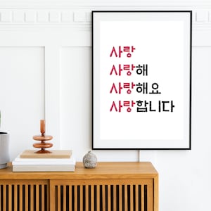 Sarang Saranghae wall art Saranghaeyo wall art 사랑 사랑해 사랑해요 Korean words Love art Korean wall art Korean digital art Love Korean