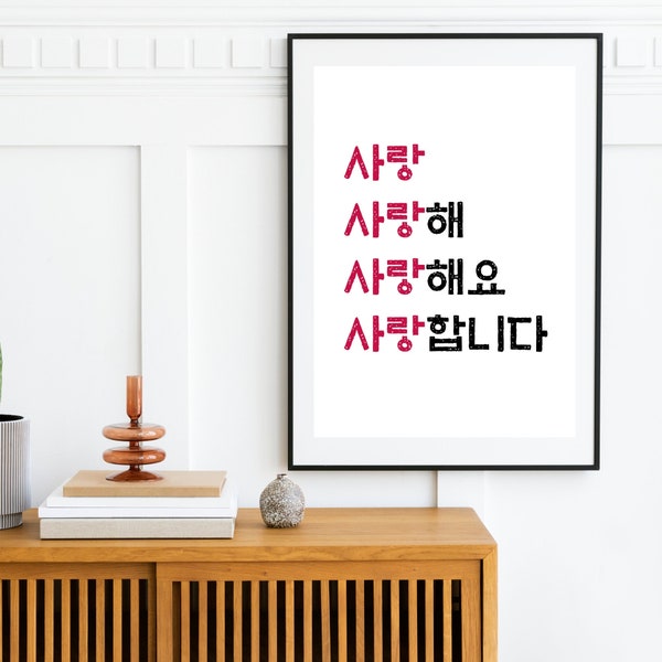 Sarang Saranghae wall art Saranghaeyo wall art 사랑 사랑해 사랑해요 Korean words Love art Korean wall art Korean digital art Love Korean