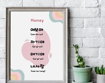 May include: A printable poster with the word "Honey" in black text at the top. Below the word "Honey" are four Korean words with their romanized pronunciations in brackets. The words are "여보야" [yeo-bo-ya], "자기야" [ja-gi-ya], "애기야" [ae-gi-ya], and "내사랑" [nae-sa-rang]. The poster has a pink, blue, and yellow abstract design in the background.