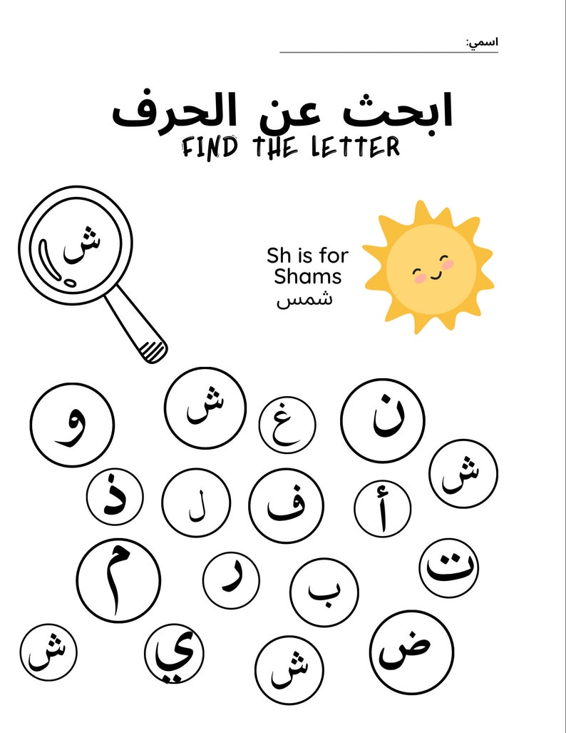Arabic Letter Worksheets For Kids Printable And Fun Etsy arabic-letter-worksheets-for-kids-printable-and-fun-etsy