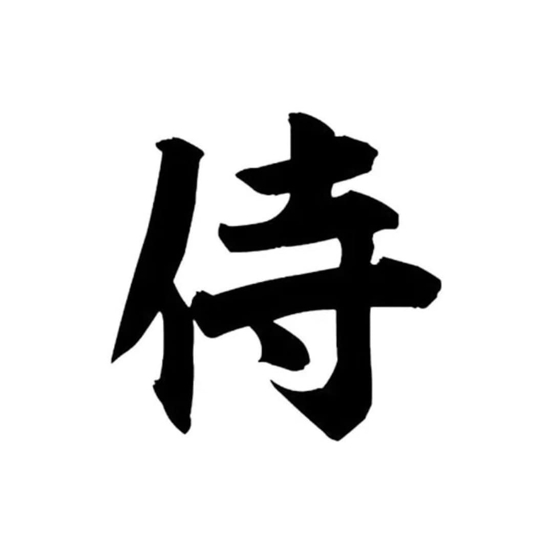 Japanese Samurai Warrior Symbol Kanji Vinyl Decal Sticker for Wall, Door, Gaming Laptop PC