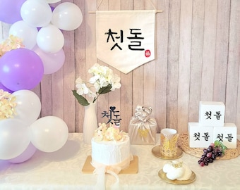 korean dohl table party set for 1st birthday doljabi kit dohl cake topper dolparty celebration one year dohl banner dohl decor  돌상 doljanchi