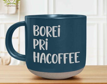 Hebrew Coffee Mug Funny Jewish Gifts Judaica Gift for Her Borei Pri Ha Coffee Ceramic Mug 11oz Israel Gift for Home Essentials Gift for Home