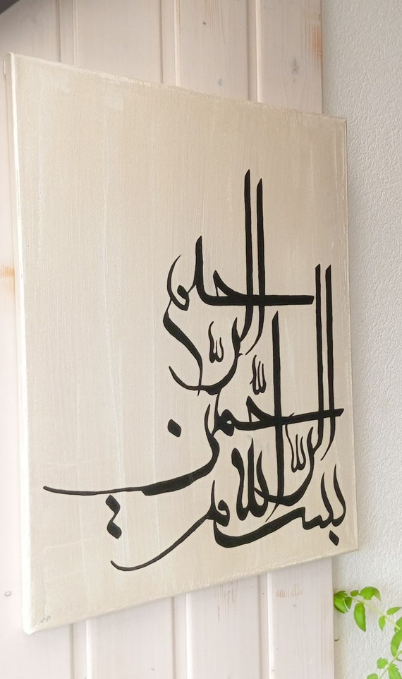 Bismillah Tableau Calligraphie Arabe Islam Décoration Mural
