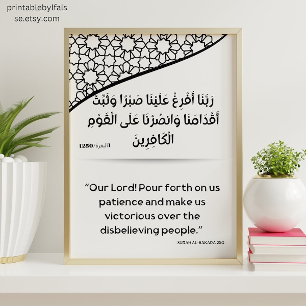 AL  Dua with Translation: BAKARA 250, Arabic Calligraphy, Islamic Doua for patience, Quranic wall art, Modern verses Art, Quran verse mural.