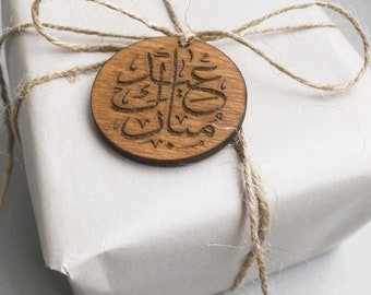 Eid Ramadan Geschenkanhänger 10er Packung • Holzetiketten • Islamische Geschenkverpackung • Englisch oder Arabisch