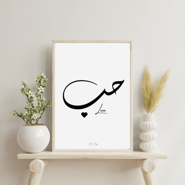 Habun - Love | Islamic wall art | Islamic art | Islamic home decor | Islamic print | Islamic poster | Islamic Arabic Calligraphy | download