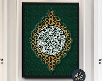 Sura árabe Kafirun caligrafía Quraan arte de pared islámico decoración de caligrafía árabe arte de pared regalo islámico impresiones árabes