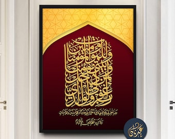Sura An Nuh Arte Islámico En El Nombre De Alá Caligrafía Islámica Arte De La Pared Caligrafía Árabe Decoración Arte De La Pared Arte Islámico Regalo Padre Dua