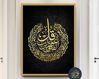 Surah Falaq, arte de pared islámico moderno, carteles de caligrafía árabe para decoración para sala de estar, arte de pared, regalo islámico, mezquita con estampado árabe