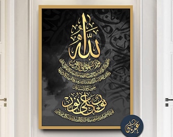 Surah Ar Rum Art Islámico en el nombre de Alá Caligrafía Islámica Arte de la pared Caligrafía árabe Decoración Obra de arte Arte de la pared Regalo islámico Árabe