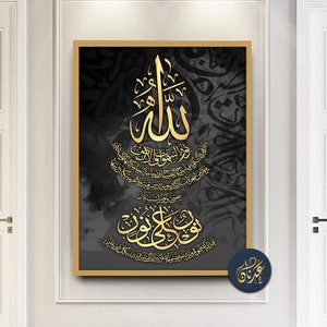 Surah Ar Rum Art Islamic In The Name Of Allah Calligraphy Islamic wall Art Arabic Calligraphy Decor Artwork Wall Art Islamic Gift Arabic