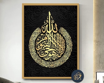 Ayatul Kursi, arte de pared islámico moderno, carteles de caligrafía árabe, decoración para sala de estar, arte de pared, regalo islámico, impresión árabe, Ayat tul Kursi