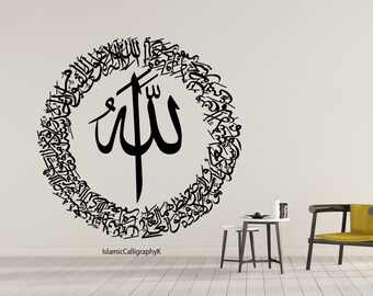 Arte de pared redondo Ayat al kursi, arte de pared islámico Ayat al kursi. Decoración de pared circular Ayat al kursi, caligrafía islámica, descargas instantáneas