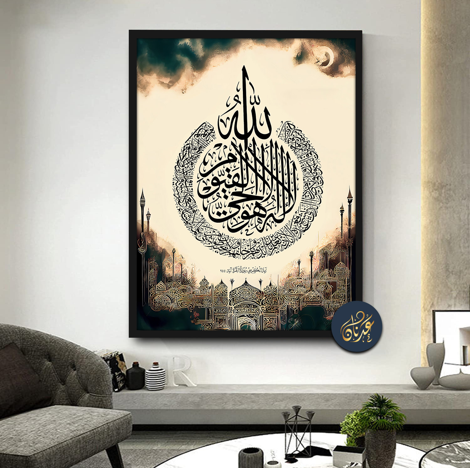 Ayatul Kursi Modern Islamic Wall Art Arabic Calligraphy Posters Living ...
