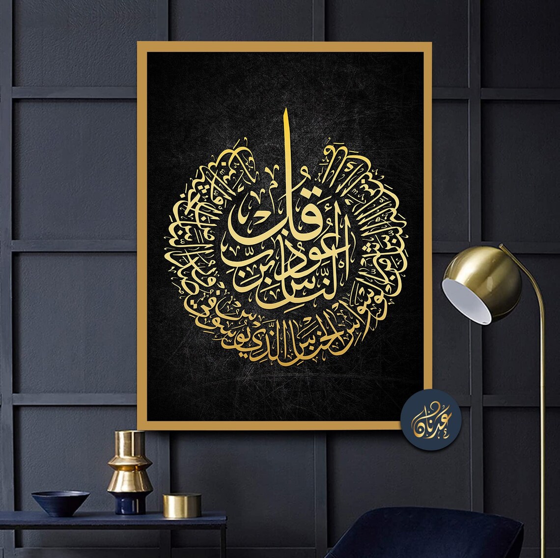 Surah an Naas Modern Islamic Wall Art Arabic Calligraphy Posters for