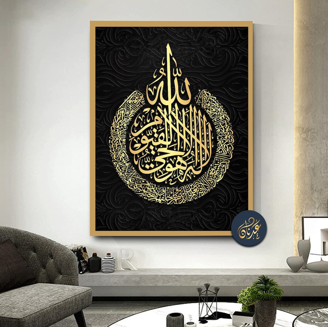 Ayatul Kursi Modern Islamic Wall Art Arabic Calligraphy Etsy
