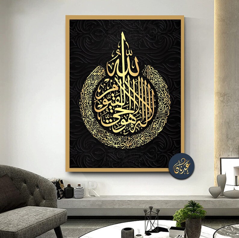 Ayatul Kursi Modern Islamic Wall Art Arabic Calligraphy - Etsy