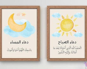 Arabska modlitwa poranna i wieczorna | Islamska modlitwa dla dzieci | Plakat do pokoju dziecięcego | Sztuka islamska | Plakat do modlitwy | Plakat do modlitwy | Modlitwa na przebudzenie |