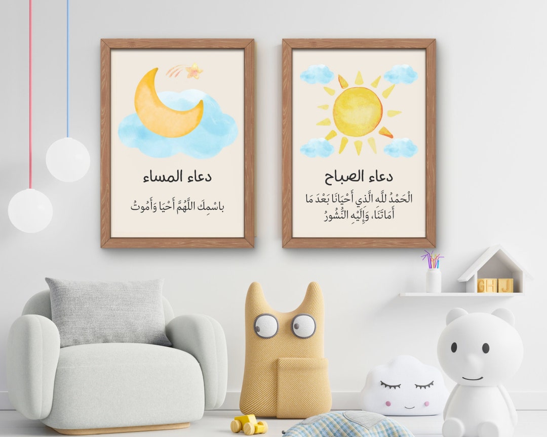 Islamische Wandkunst, Aufkleber, Kinderzimmer, Schlafen, Dua Allahumma Bismika Amutu Wa Ahya, Arabische Kalligraphie, Wandaufkleber, Wandbilder, Klein – 19 X 57 Cm