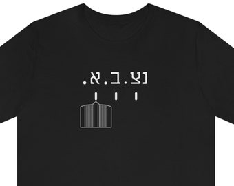 UZI Hebrew ARS Selector SMG Subgun Israeli Defense Force Otomatit T-Shirt - Unisex Jersey Short Sleeve Tee
