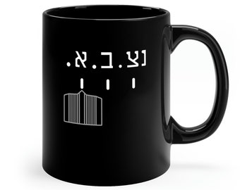 UZI Hebrew ARS Selector Switch Covert 11oz Black Coffee Ceramic  Mug
