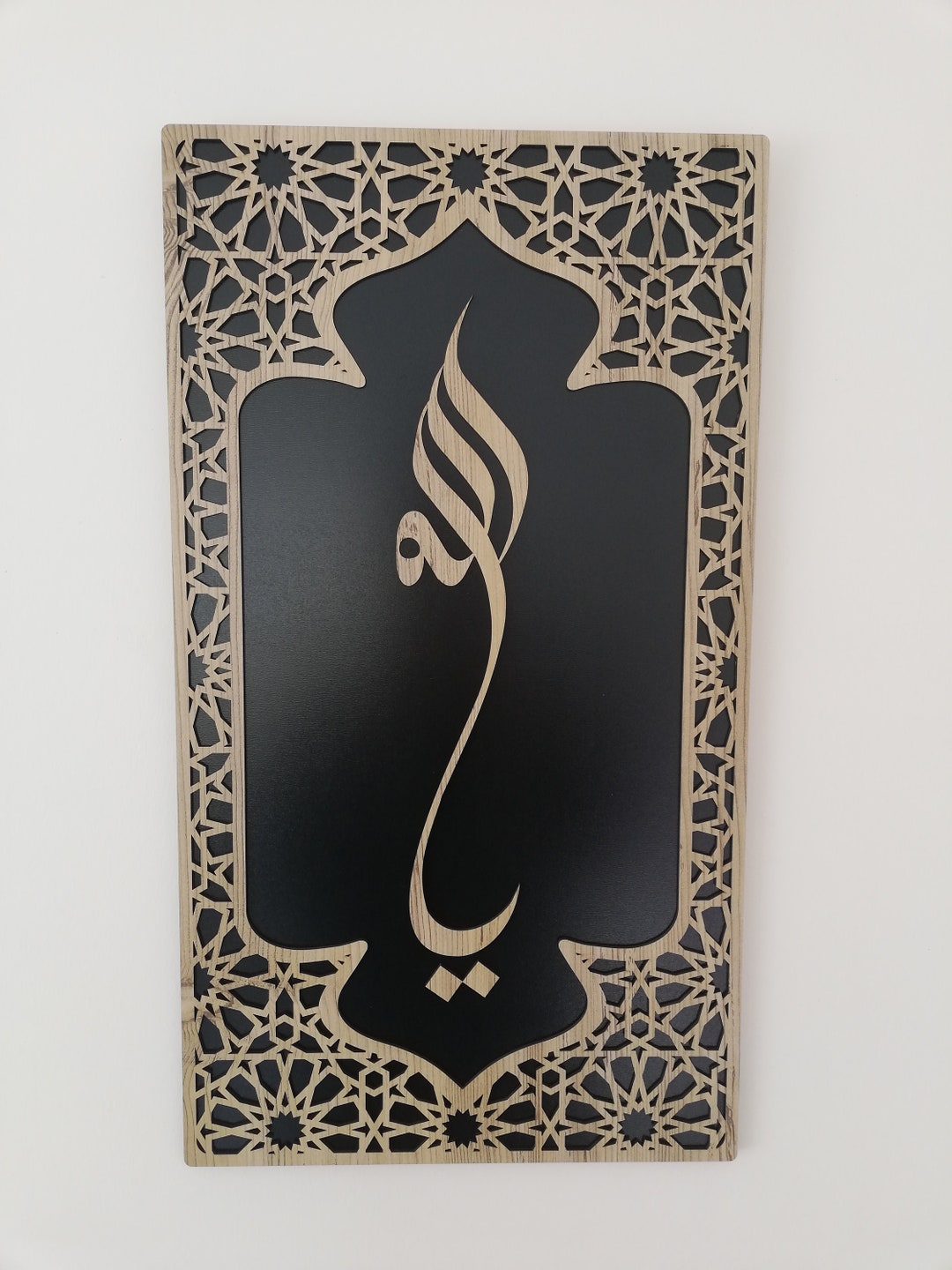 Islamic Wooden Wall Art With Ya Allah Calligraphy, Islamic Wall Hanging