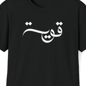 Strong Arabic Girl - Arab Girl Tee - Shirt in Arabic - Strong Girl in Arabic - Arabic Female Tee - Strong Arabic Tee - Gift for Arabic Girl