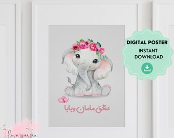 Stampa per cameretta di un elefante in persiano, poster dell'amore di mamma e papà (download digitale)